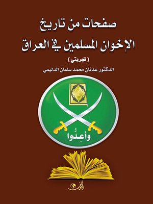 cover image of صفحات من تاريخ الإخوان المسلمين في العراق